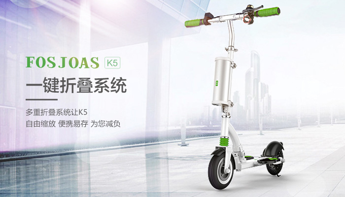 滑板车